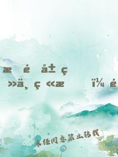 我開局登上火星，震驚了全世界